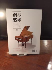 钢琴艺术2015年10月
