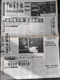 中国青年报2000年11月8日