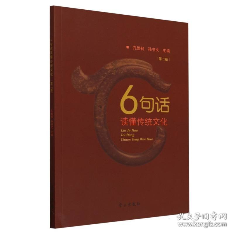 6句话读懂传统文化