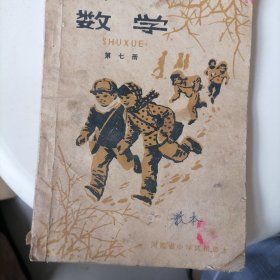 数学（河南省小学语文试用课本）