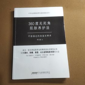 360度无死角肌肤养护法：不容错过的自造女神术