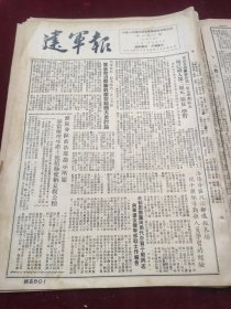 建军报1951年7月7日淮阳洛阳贾子毅李书正曹瑞敏杨方策刘英斌李文魁梁晓峰梁景红唐德立 我要做人民的好女儿