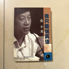 我只能說真相相