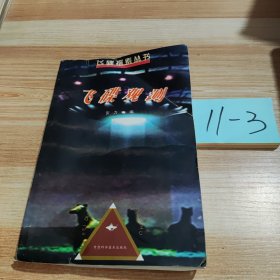 飞碟观测