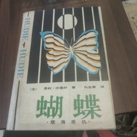 蝴蝶 春风文艺