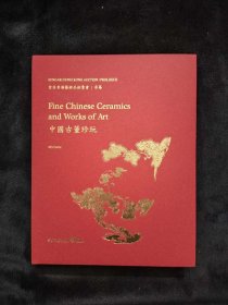 中贸圣佳2024年11月香港拍卖会 古董珍玩 瓷器 玉器 家具 佛像 古董艺术品 拍卖图录图册 收藏赏鉴