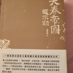 大秦帝国启示录