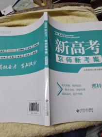 2023新高考 京师新考案 理科数学