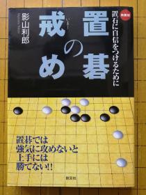 置棋之戒（日文围棋）