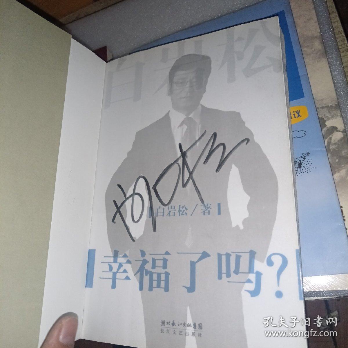 幸福了吗?   作者签名本