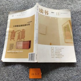 读书 2007.11普通图书/综合性图书9770257027006