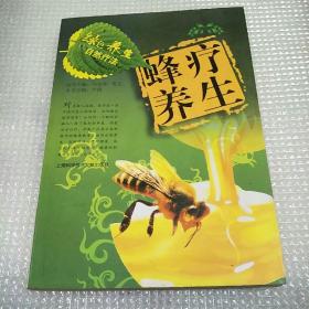 绿色养生自然疗法：蜂疗养生