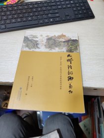 九州雅韵歌莆阳