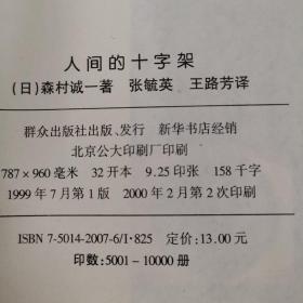 日本推理小说文库：杀手的悲歌 人间的十字架 云海鱼形兽 恶魔的圈内 杀人株式会社 订婚耳环 太阳黑点 杀人的祭坛 致死坐席 东京空港杀人案 恶梦的设计者 高层的死角 12本合售