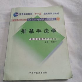 推拿手法学