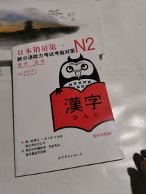 N2汉字