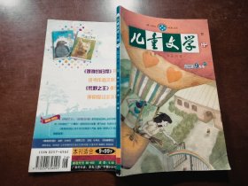 儿童文学2009年9月（中）