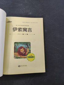 伊索寓言