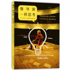 像导演一样思考：a practical handbook