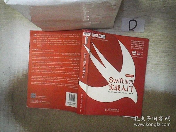 Swift语言实战入门：Swift从入门到精通