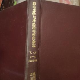 脑电图学与神经精神疾病杂志1998~1989 1~4