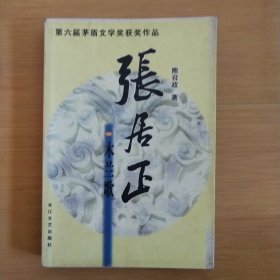 木兰歌、张居正