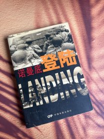 诺曼底登陆