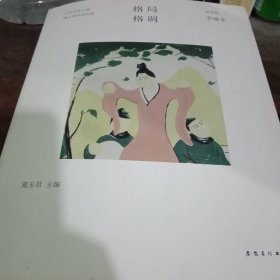 格局·格调：中央美术学院博士研究创作集（造型卷 李啸非）