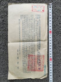 1952年川北人民行政公署通报