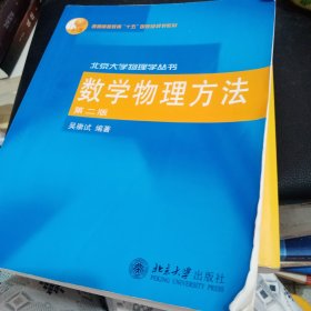 数学物理方法