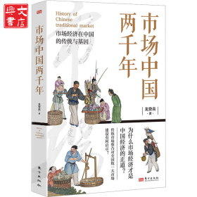 市場(chǎng)中國(guó)兩千年