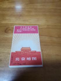 北京地图（带语录 带林手书 伟人像 1968年  95品）