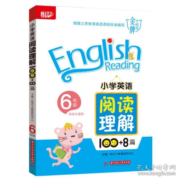小学英语阅读理解100+8篇 6年级