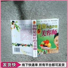 食物是最好的美容师