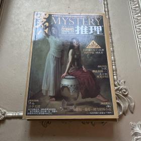 岁月推理2011年金版1-12期