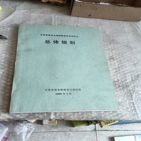 吉林珲春东北虎国家级自然保护区总体规划