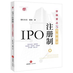 IPO注册制 9787519774219