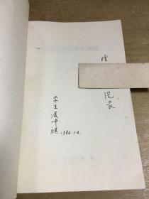 艺术嗓音的训练和保健凌仲祺签名本