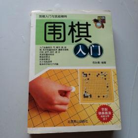 围棋入门