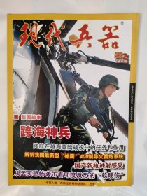 现代兵器2009_2 跨海神兵