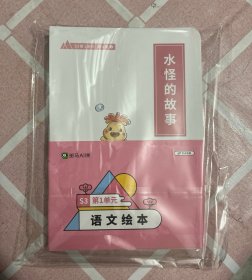 斑马AI课语文绘本-S3第1单元-第4周