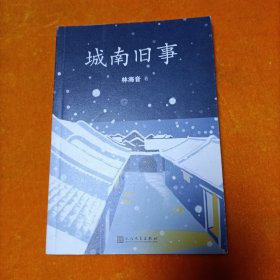城南旧事（2017年平装新版）