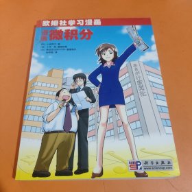 漫画微积分