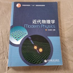 近代物理学