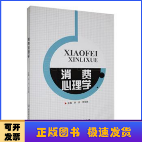 消费心理学