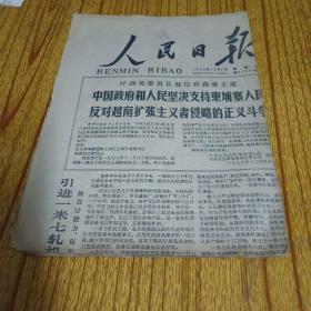 人民日报1978年12月7日