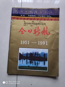 今日新龙（1951一1991）