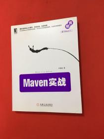 Maven实战