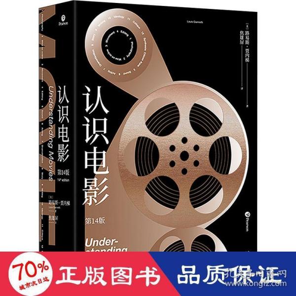 认识电影（精装第14版）（长销40年的经典电影入门书，增补修订100页全新内容，收录超500幅全