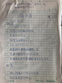 穆仁手写自投诗稿《描云集》3页附封。穆仁，本名杨本泉，1923年生，四川省武胜县人。系中国作协会员，曾任《重庆日报》重庆出版社副总编辑。其短篇小说《丰收》获1945年重庆《新华日报》主办的“茅盾文艺奖征文甲等奖”。代表作有诗集《早安啊，市街》、《绿色小唱》、《星星草》，诗论集《偶得诗话》、《微型诗话》，杂文集《故事新编百篇》，寓言集《雄鸡下海》等。